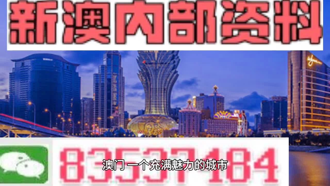 澳门最准内部资料期期详解，第074期内部分析与预测