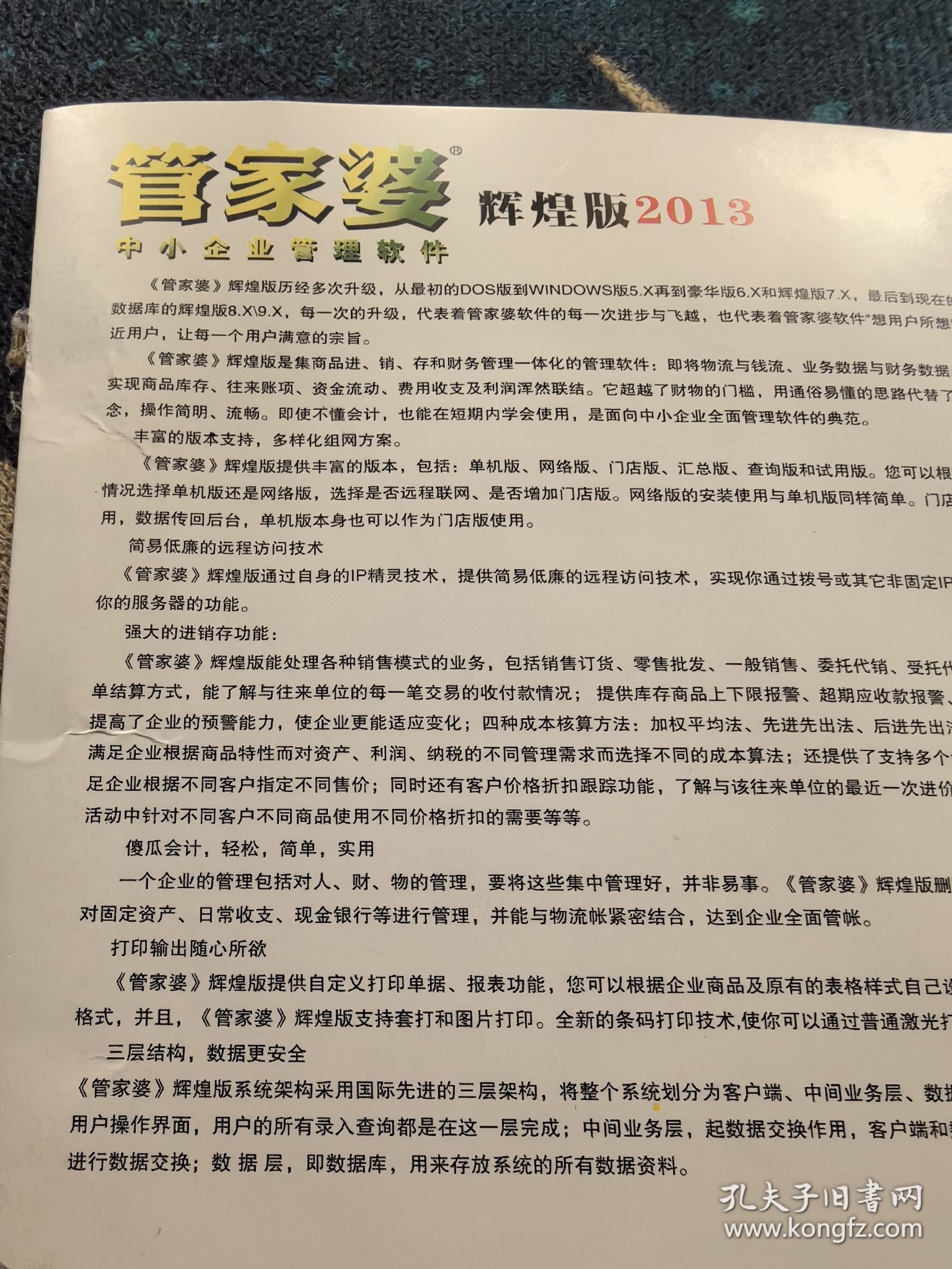 揭秘真相，警惕虚假宣传下的澳门管家婆，实证释义与全面解析