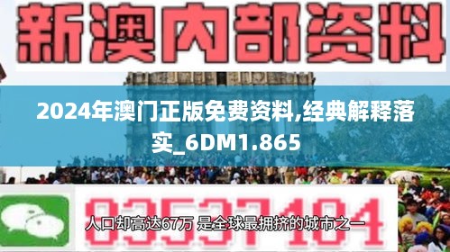 新澳门正版资料2025年展望与精准资料综合分享