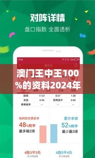 澳门王中王未来展望，解锁王中王100%精确预测，迈向崭新的2025年