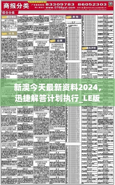 探索2024新奥正版资料，揭秘第067期中的数字秘密