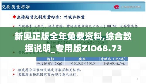 新奥精准资料免费提供综合版，全面综合版资料与精准预测的未来展望