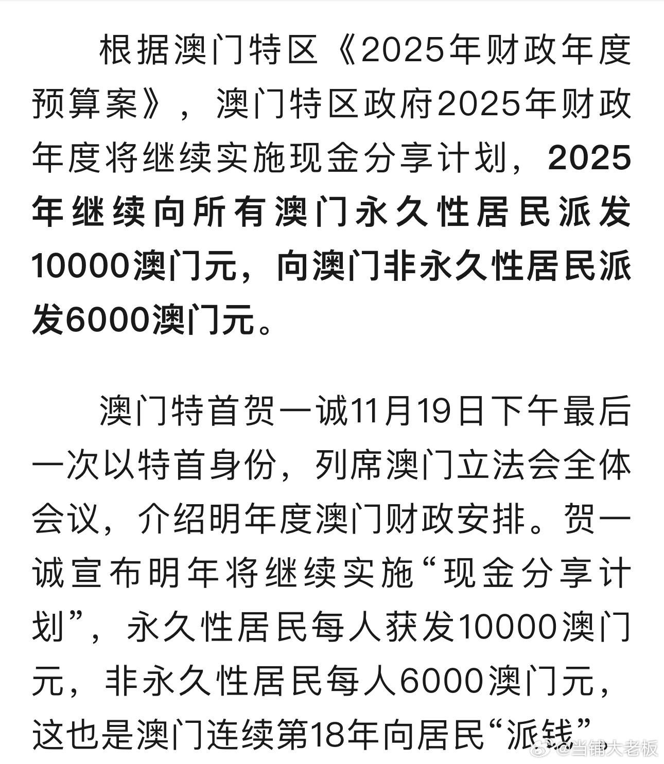 解读与落实澳门与香港在2025年的全年免费政策