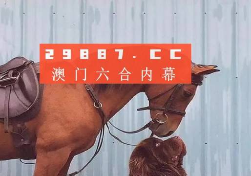 澳门彩迷文化，四肖预测与刘伯温传奇